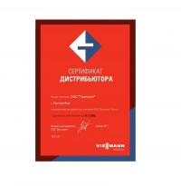 Vitodens 100-W - сертификат дистрибьютора