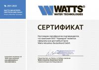 Реле давления Watts - сертификат дистрибьютора