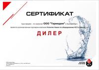 Комплект кронштейнов - сертификат дистрибьютора
