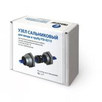 Узел сальниковый FSI-0215